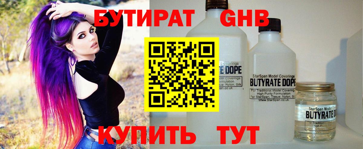 БУТИРАТ BDO 33% Пушкино