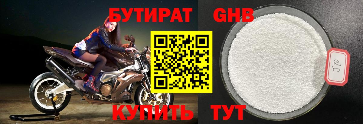 Бутират 1.4BDO  Вход с VPN  Пушкино 
