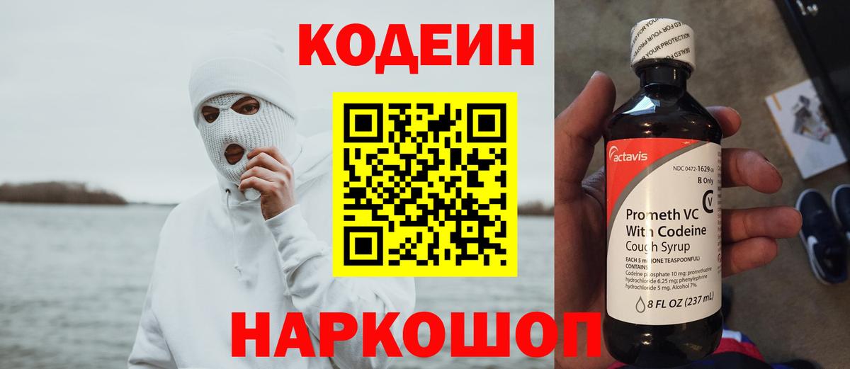 Кодеиновый сироп Lean напиток Lean (лин)  Вход с VPN  Codein напиток Lean (лин)  Пушкино 