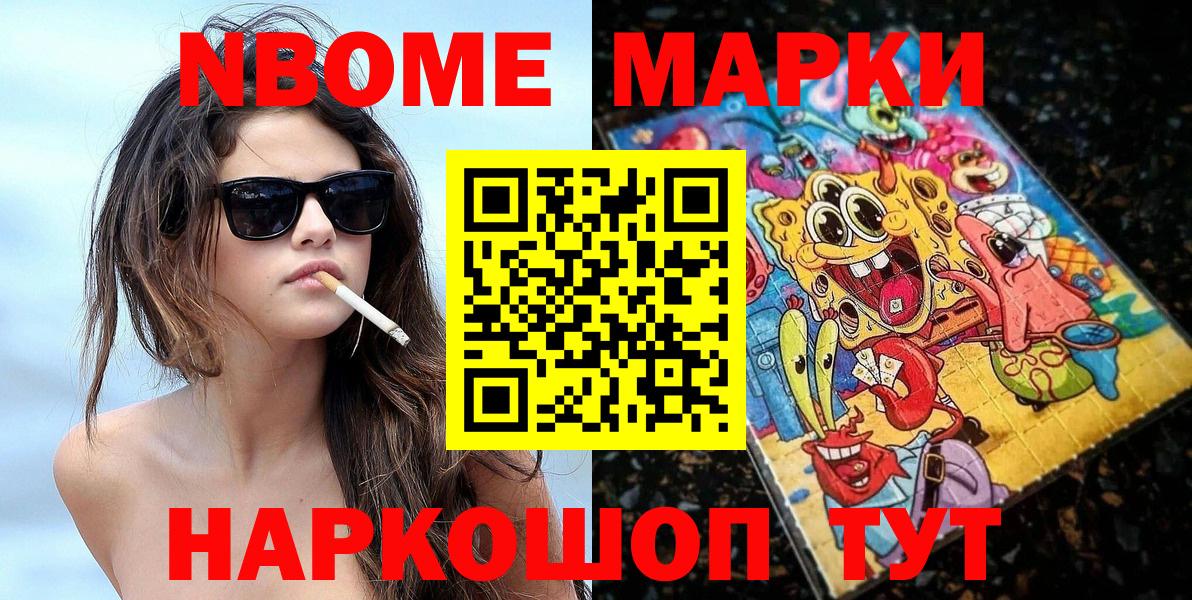 Марки NBOMe 1,8мг Пушкино