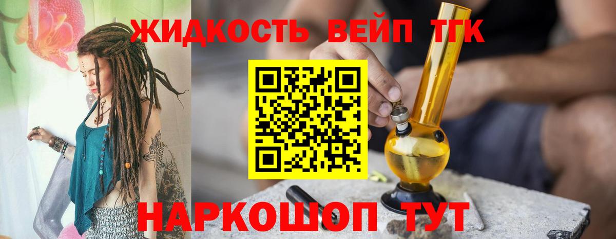 ТГК вейп Пушкино